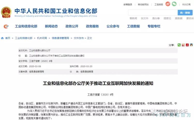 一文看懂工信部推動(dòng)工業(yè)互聯(lián)網(wǎng)加快發(fā)展20項(xiàng)措施(附解讀及圖解) 一文看懂工信部推動(dòng)工業(yè)互聯(lián)網(wǎng)加快發(fā)展20項(xiàng)措施(附解讀及圖解)